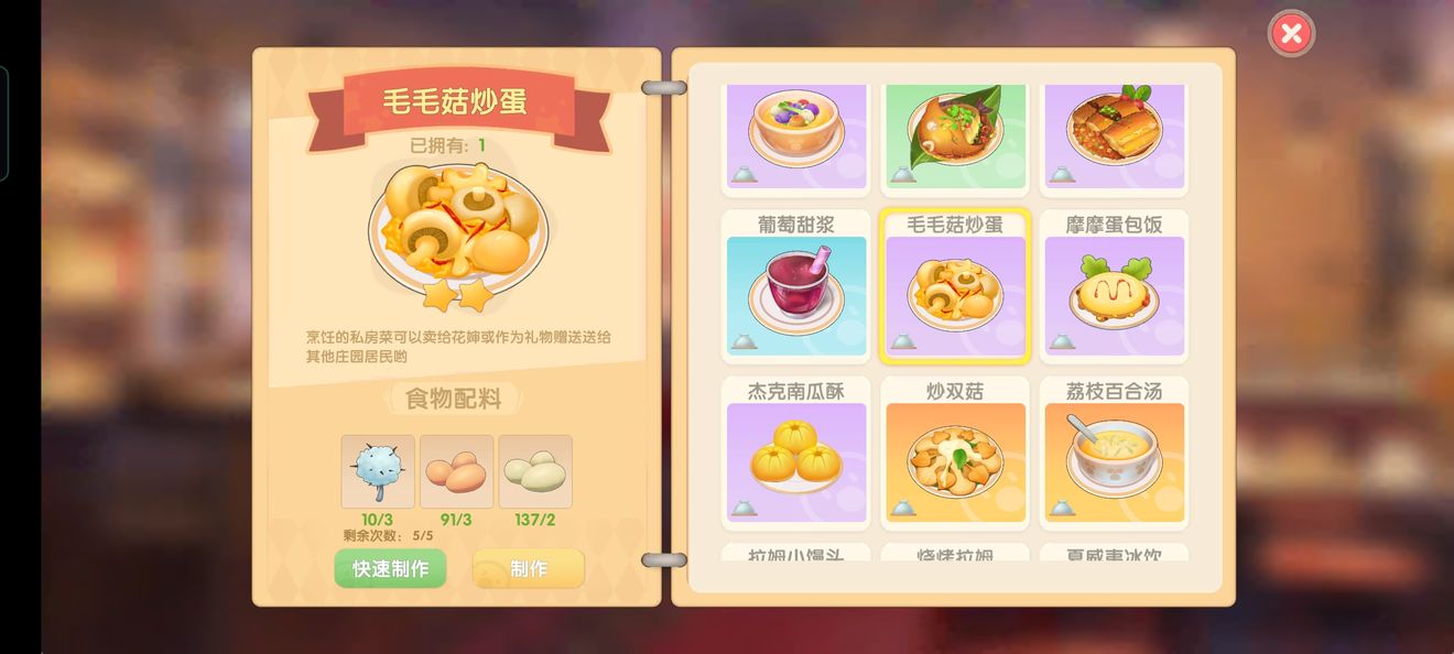《摩尔庄园手游》全部菜谱汇总