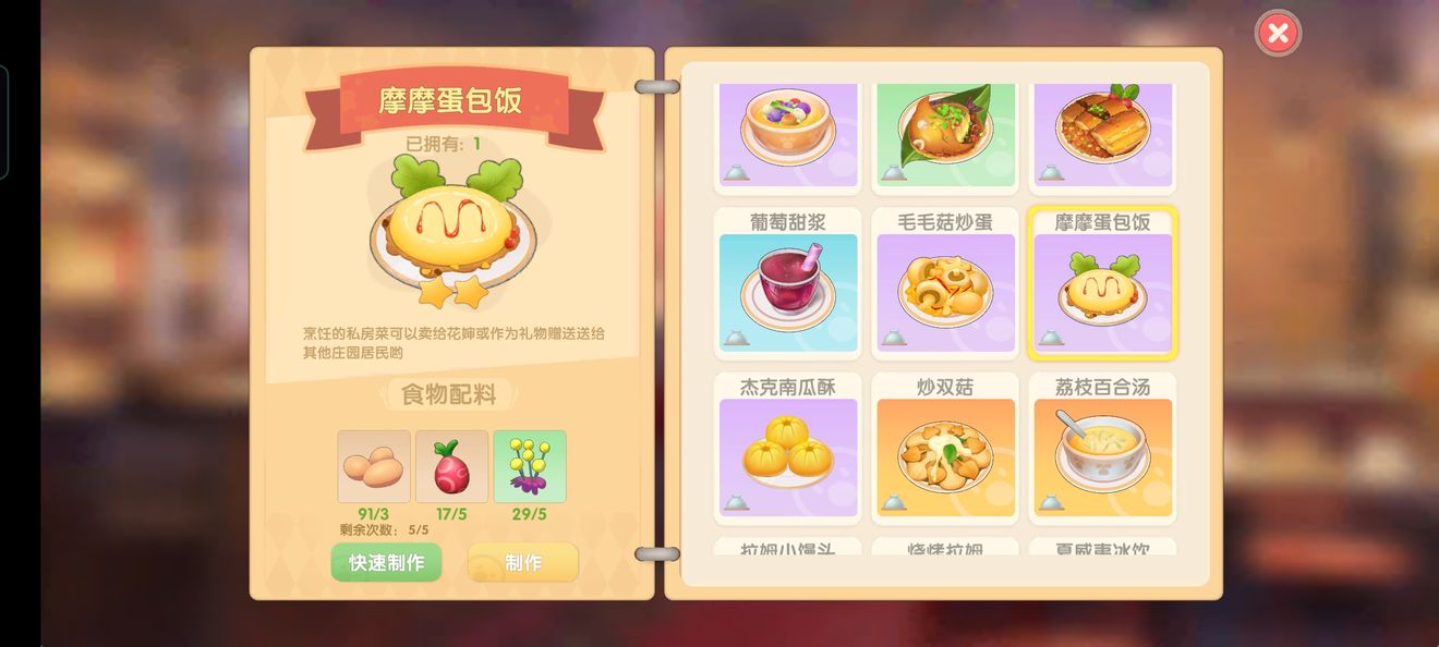《摩尔庄园手游》全部菜谱汇总