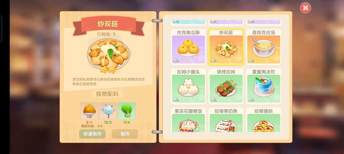 《摩尔庄园手游》全部菜谱汇总