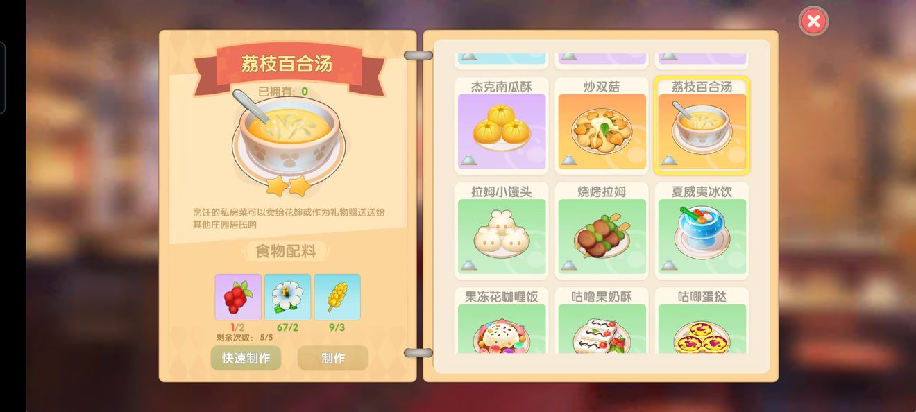 《摩尔庄园手游》全部菜谱汇总