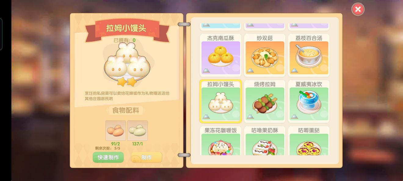 《摩尔庄园手游》全部菜谱汇总