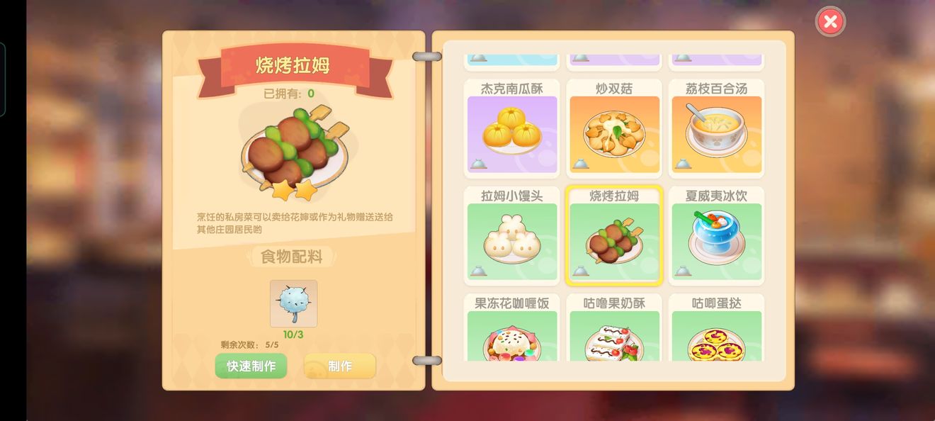 《摩尔庄园手游》全部菜谱汇总