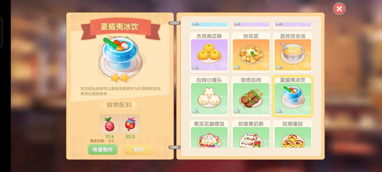 《摩尔庄园手游》全部菜谱汇总