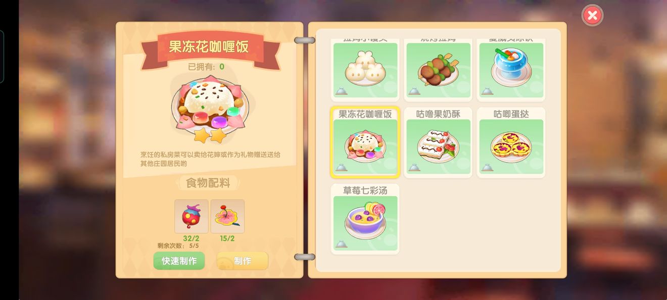 《摩尔庄园手游》全部菜谱汇总