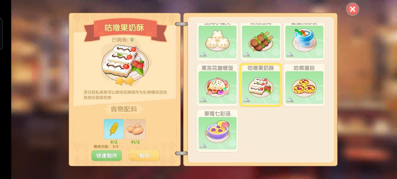 《摩尔庄园手游》全部菜谱汇总