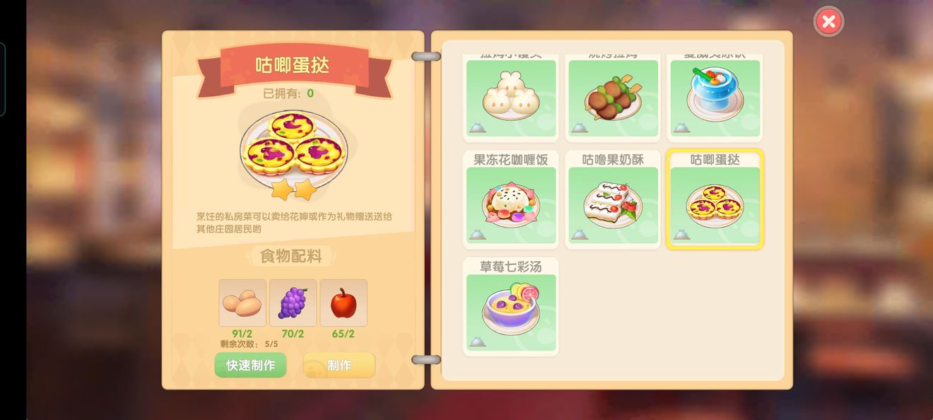 《摩尔庄园手游》全部菜谱汇总