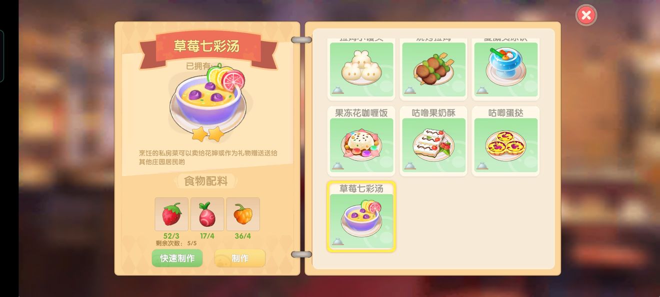 《摩尔庄园手游》全部菜谱汇总