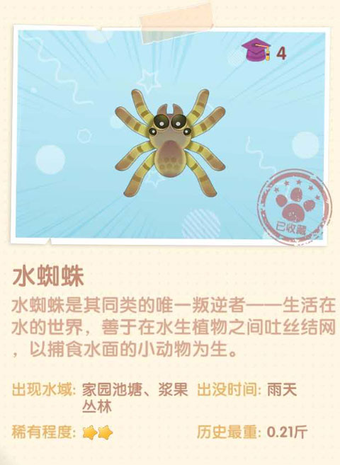 《摩尔庄园手游》水蜘蛛详情和钓鱼点介绍  《摩尔庄园手游》水蜘蛛详情和钓鱼点介绍