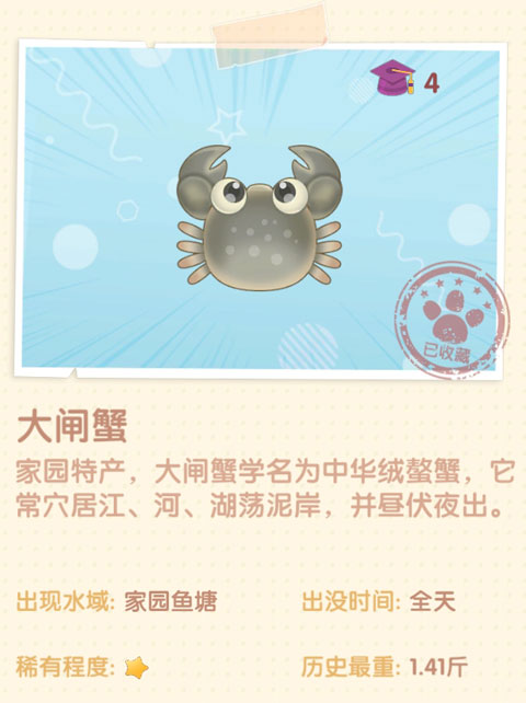 《摩尔庄园手游》大闸蟹详情和钓鱼点解析