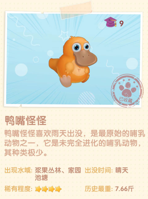《摩尔庄园手游》鸭嘴怪怪解析