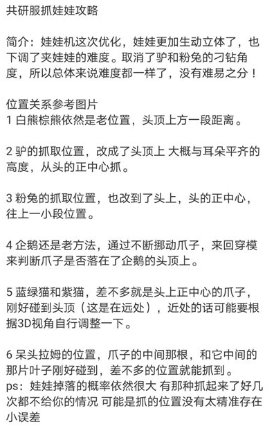 《摩尔庄园》手游抓娃娃攻略
