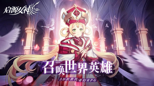 《启源女神》圣皇的敕命活动