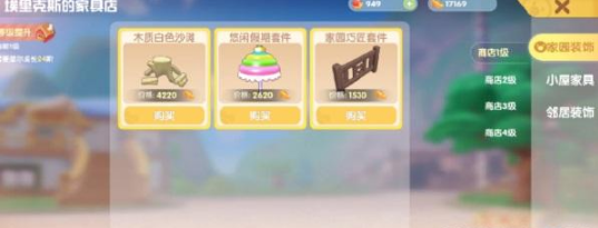 《摩尔庄园》手游家具怎么卖