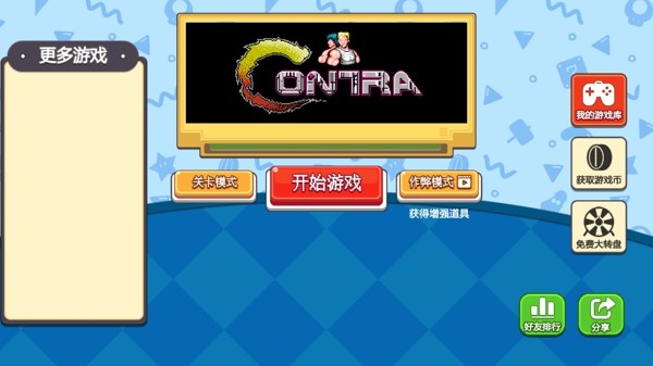超级魂斗英雄