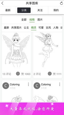 公主涂色秀