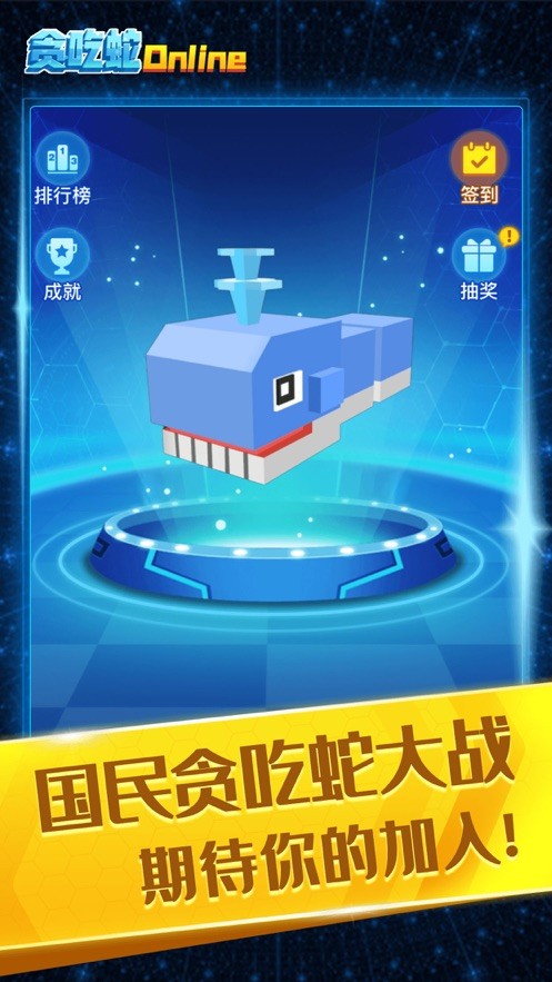 贪吃蛇在线进化论红包版