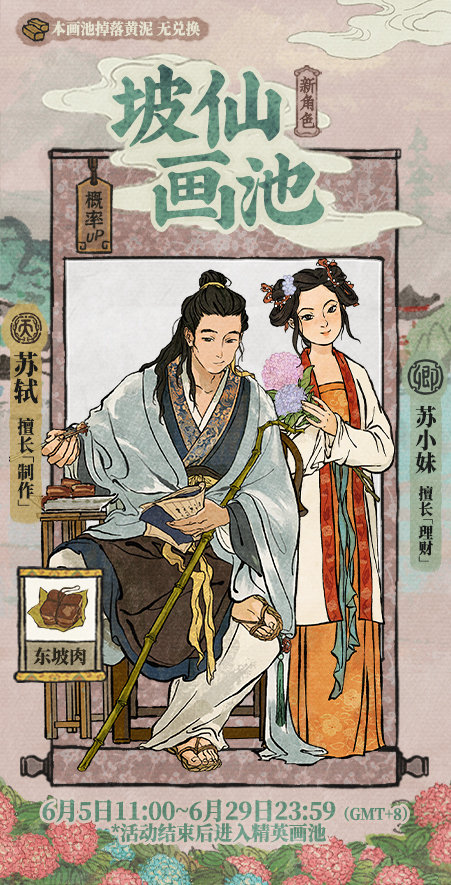 《江南百景图》获取苏轼技巧分享