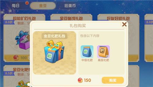 《摩尔庄园手游》购买化肥攻略