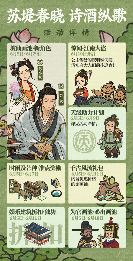 《江南百景图》6月活动详情介绍