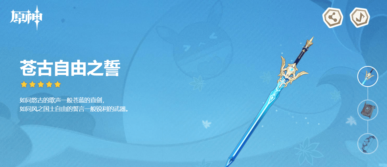 《原神》1.6全新武器解析