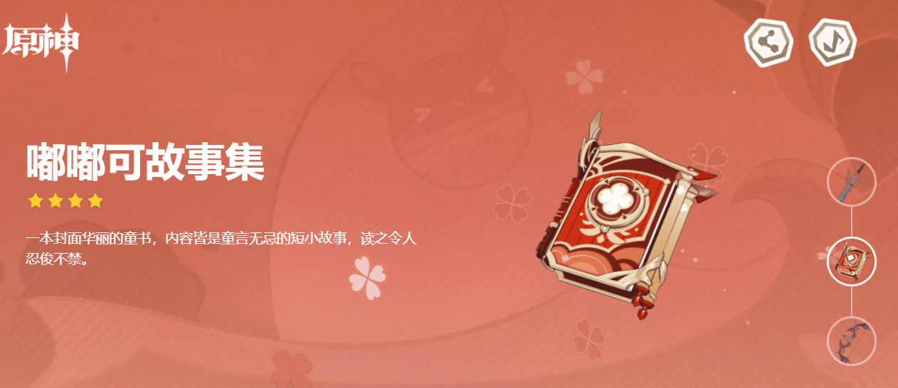 《原神》1.6全新武器解析