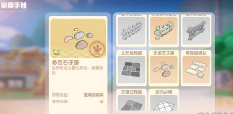 《摩尔庄园手游》多色石子路获取方法 《摩尔庄园手游》多色石子路获取方法