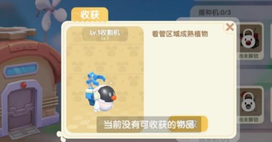 《摩尔庄园手游》收割机使用技巧分享