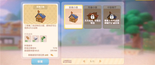 《摩尔庄园手游》牛棚建造方法推荐
