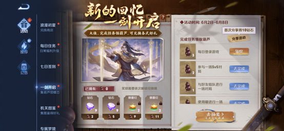 《王者荣耀》一剑开启活动一览