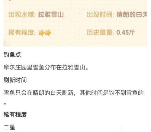 《摩尔庄园手游》钓取雪鱼方法介绍