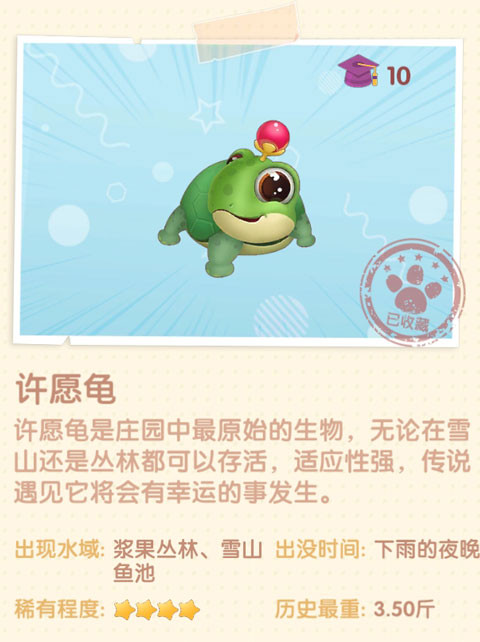 《摩尔庄园手游》许愿龟作用解析