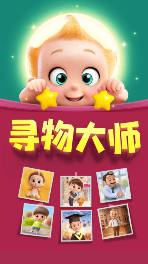 寻物大师破解版