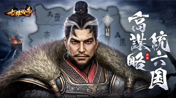七雄纷争烽火天下bt版