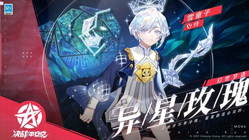《决战平安京》雪童子皮肤异星玫瑰图文展示