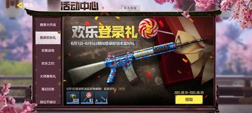 《使命召唤》手游糖果大比拼活动