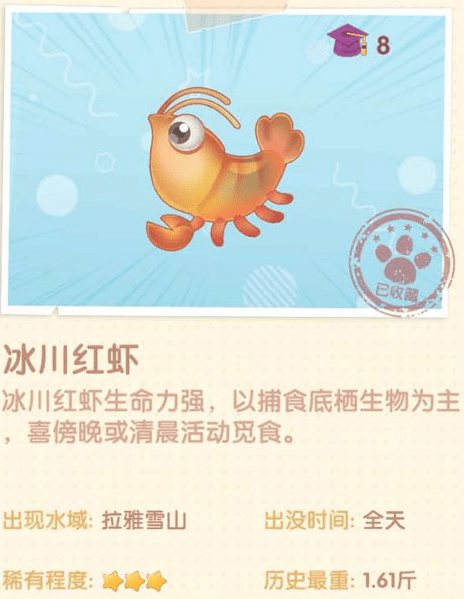 《摩尔庄园》手游冰川红虾在哪
