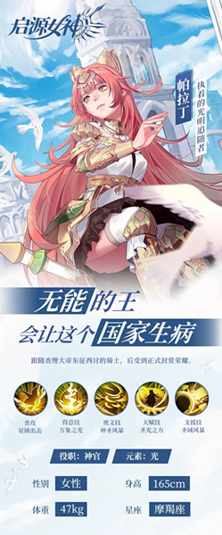 《启源女神》帕拉丁英雄介绍