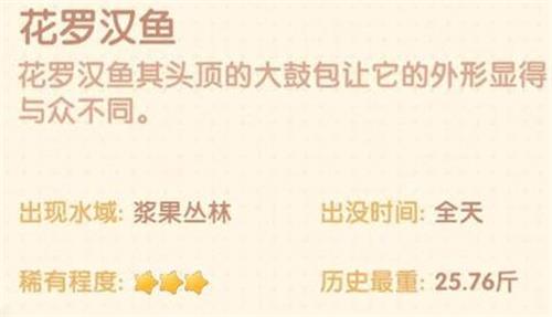 《摩尔庄园》手游花罗汉鱼怎么获得