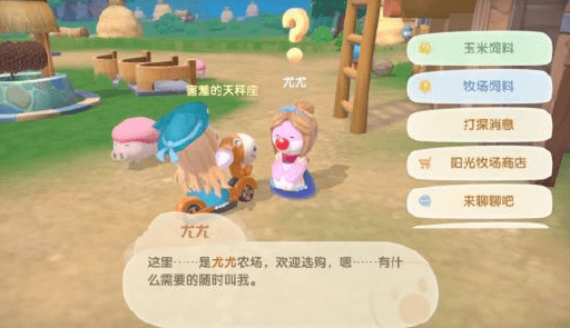 《摩尔庄园》手游禽舍在哪里