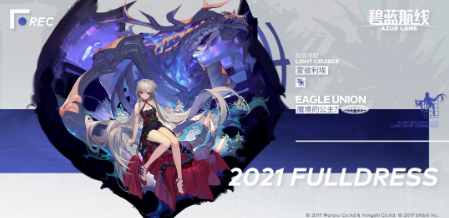 《碧蓝航线》蒙彼利埃时装魔境的公主展示