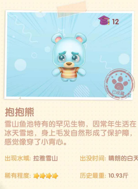 《摩尔庄园手游》抱抱熊在哪里获取