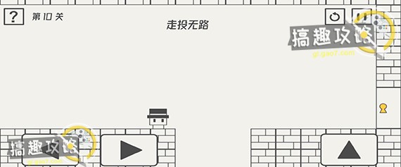 帽子先生大冒险第10关攻略