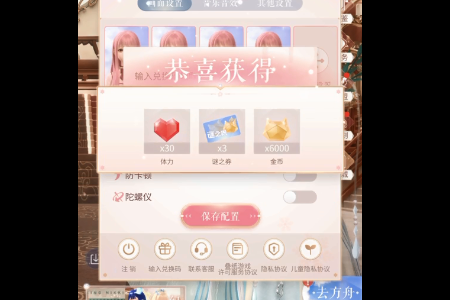 《闪耀暖暖》2021年6月4日周礼包兑换码