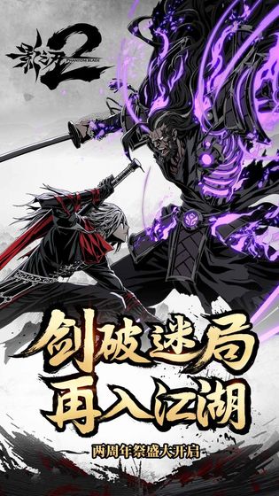 影之刃2手机版