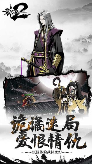 影之刃2手机版