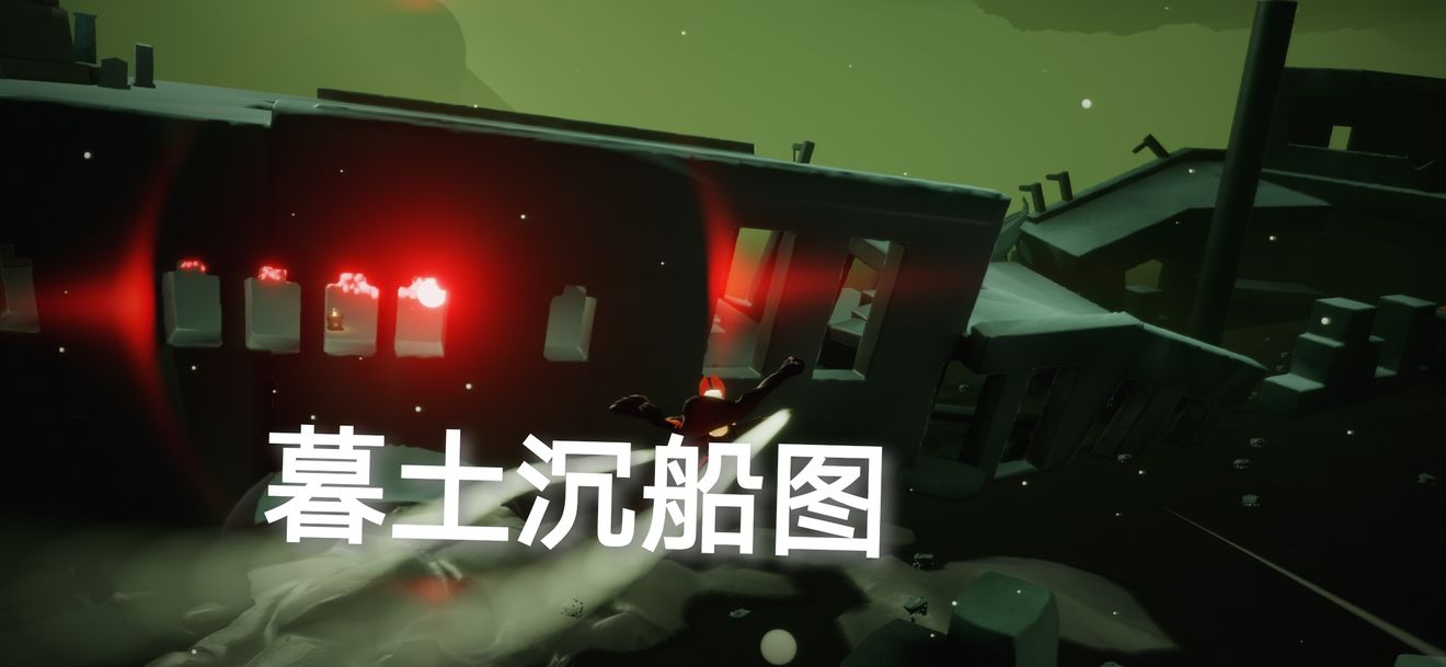 《光遇》6月4日每日任务流程解析