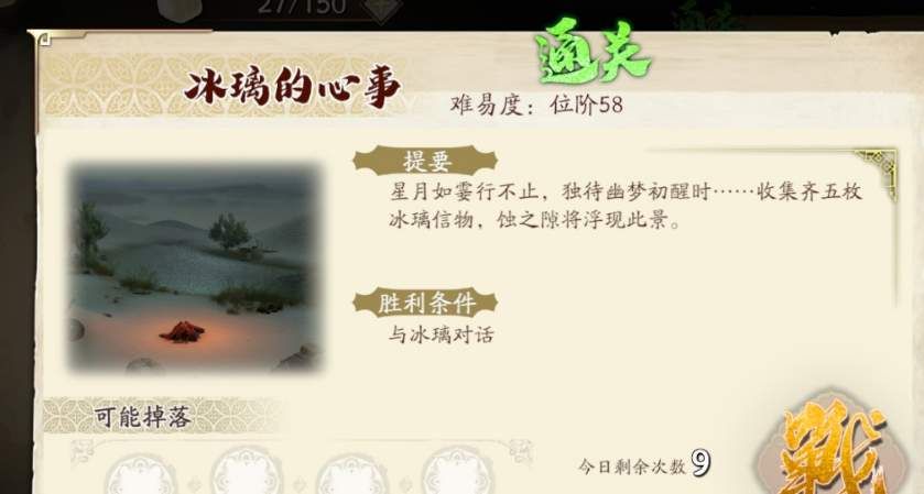 《天地劫:幽城再临》冰璃的心事选择介绍 《天地劫:幽城再临》冰璃的心事选择介绍