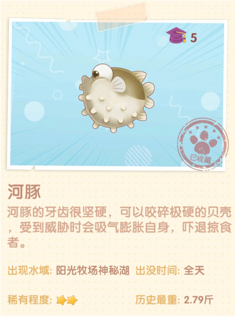 《摩尔庄园》手游河豚在哪获得