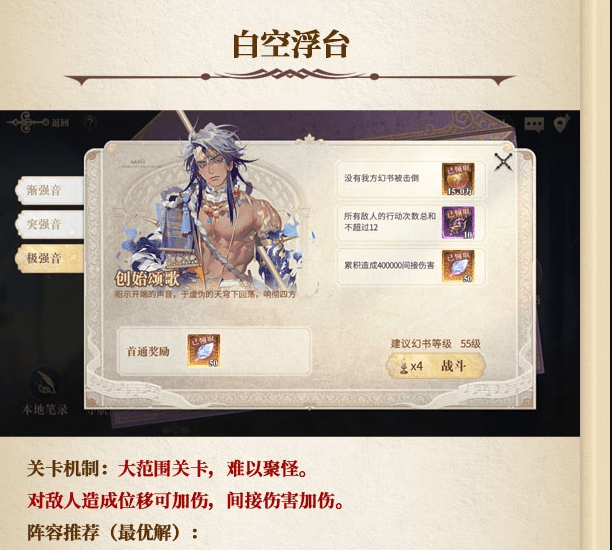 《幻书启世录》白空浮台打法攻略