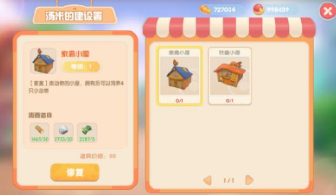 《摩尔庄园》手游修复禽舍任务怎么做